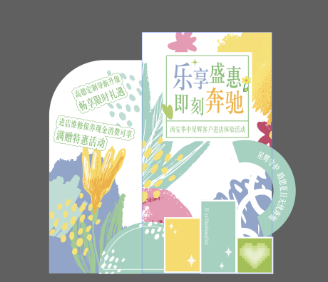 源文件下载【汽车夏日活动美陈】编号：74480030633238540