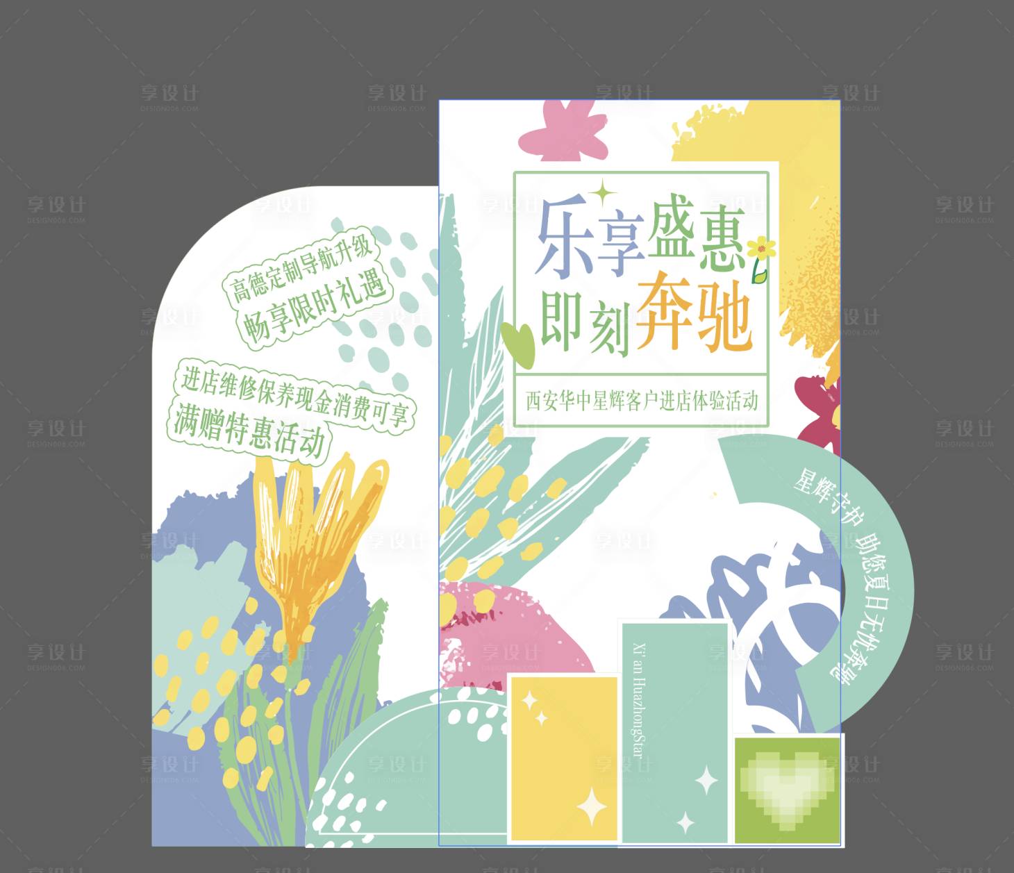 源文件下載【享設(shè)計(jì)】搜索編號(hào)：74480030633238540【汽車夏日活動(dòng)美陳】