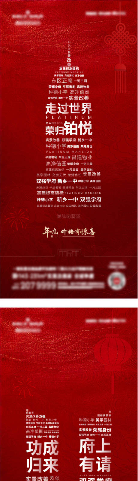 源文件下載【享設計】搜索編號：22600030617225125【地產新年系列海報】