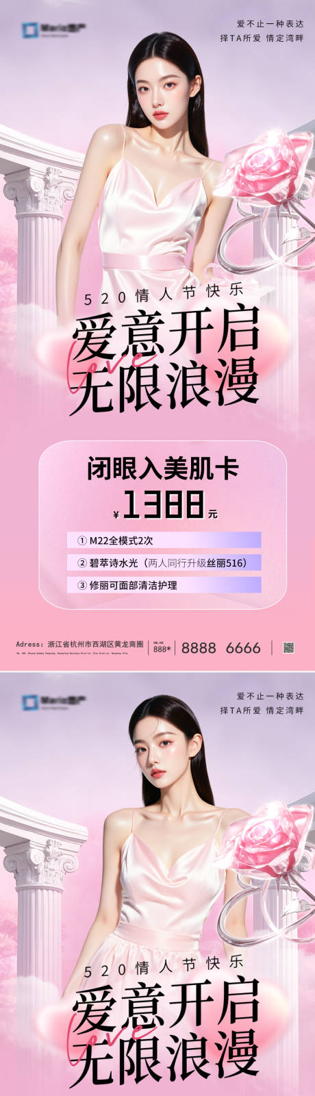 源文件下载【美业520情人节活动海报】编号：36580030633583067