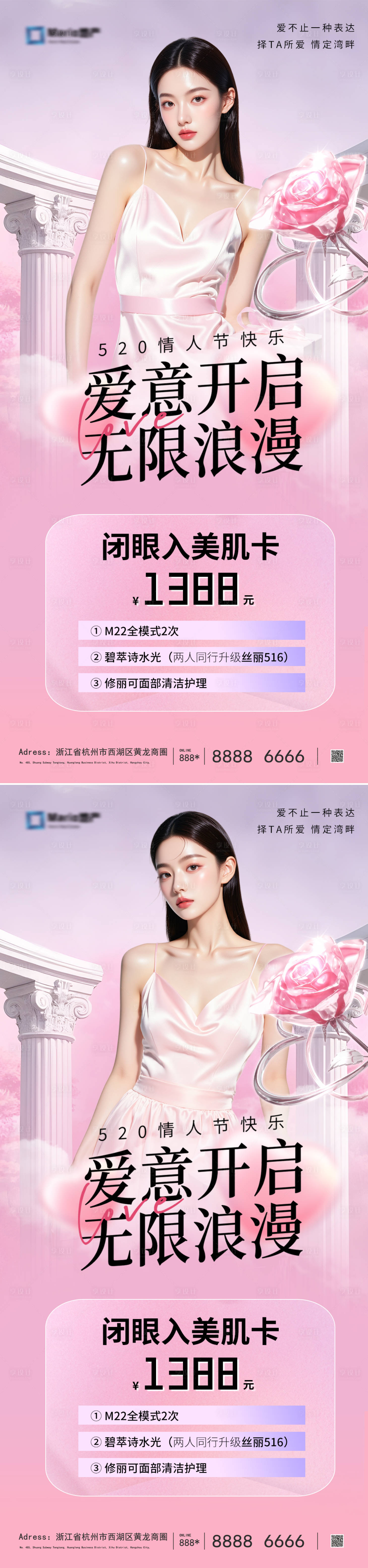 源文件下載【享設(shè)計(jì)】搜索編號(hào)：36580030633583067【美業(yè)520情人節(jié)活動(dòng)海報(bào)】