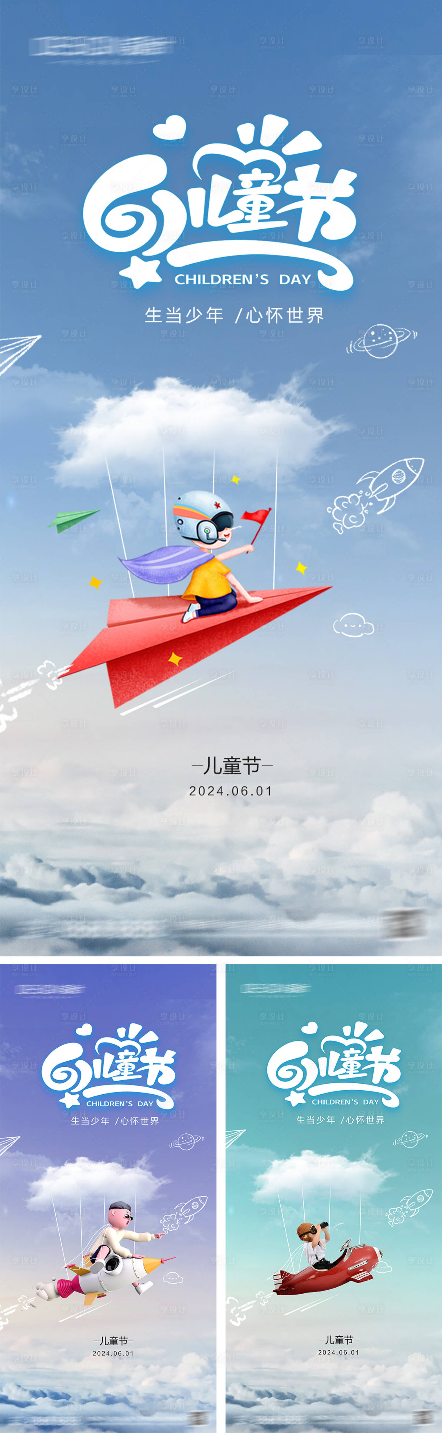 源文件下载【享设计】搜索编号：76790030801142126【六一儿童节海报】