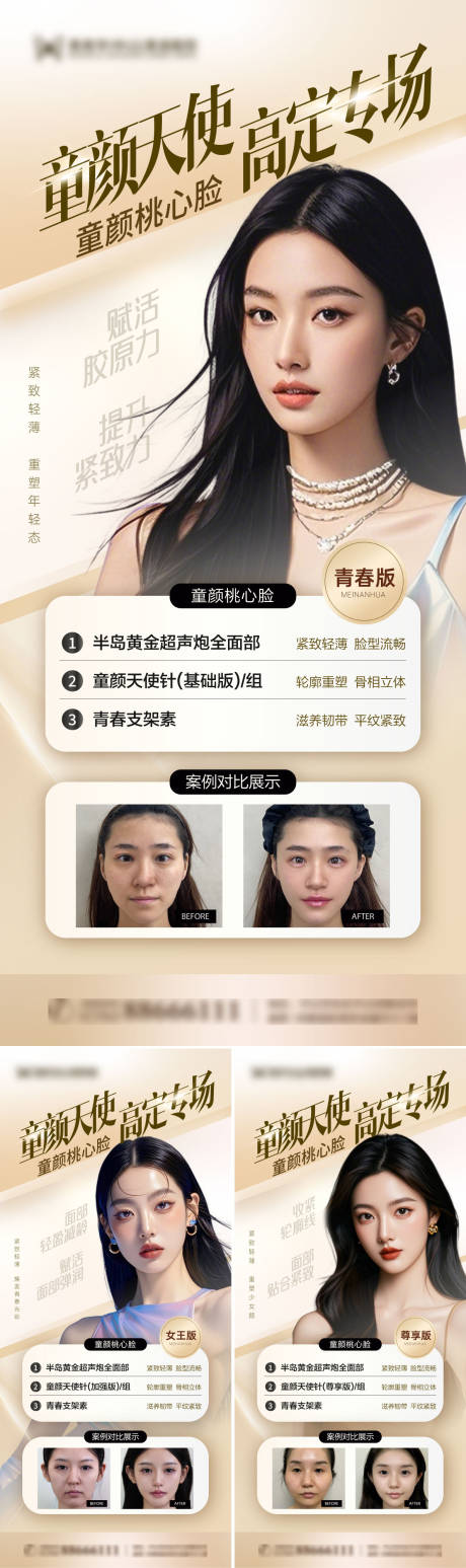 童颜天使