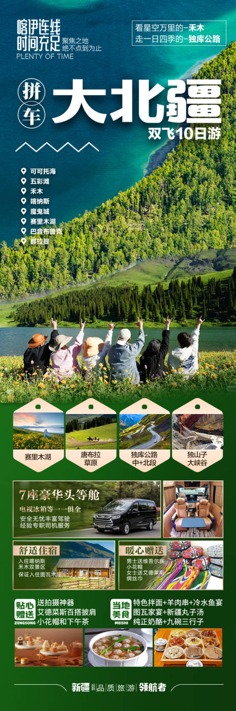 源文件下载【新疆旅游海报】编号：30420030684701820