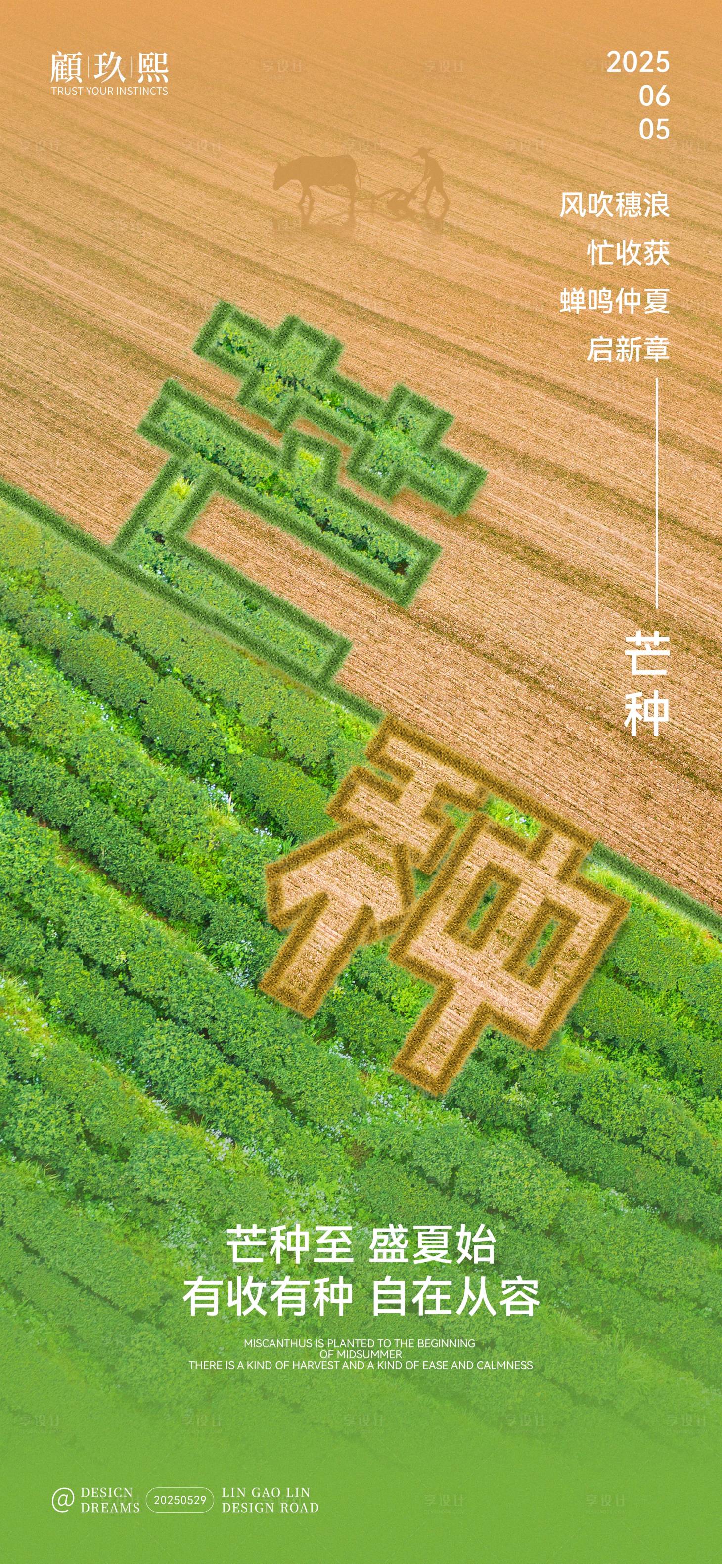 源文件下载【享设计】搜索编号：88630031047547619【芒种收获种植创意海报】