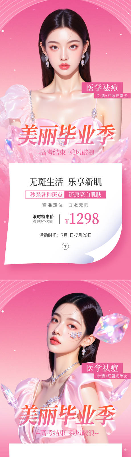 源文件下载【享设计】搜索编号：20090030710457935【医美毕业季海报】