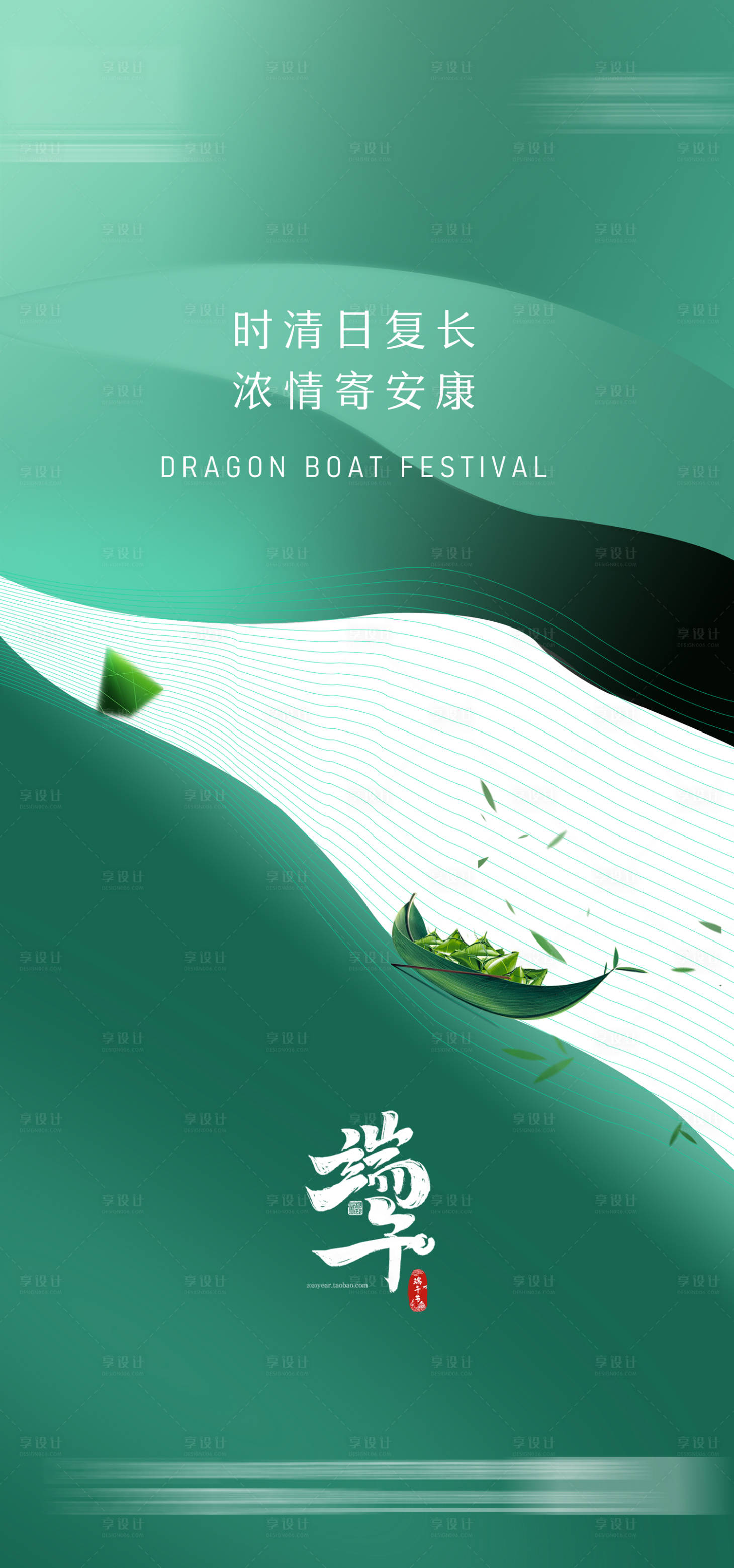 源文件下载【享设计】搜索编号：61390031004708730【端午节气】