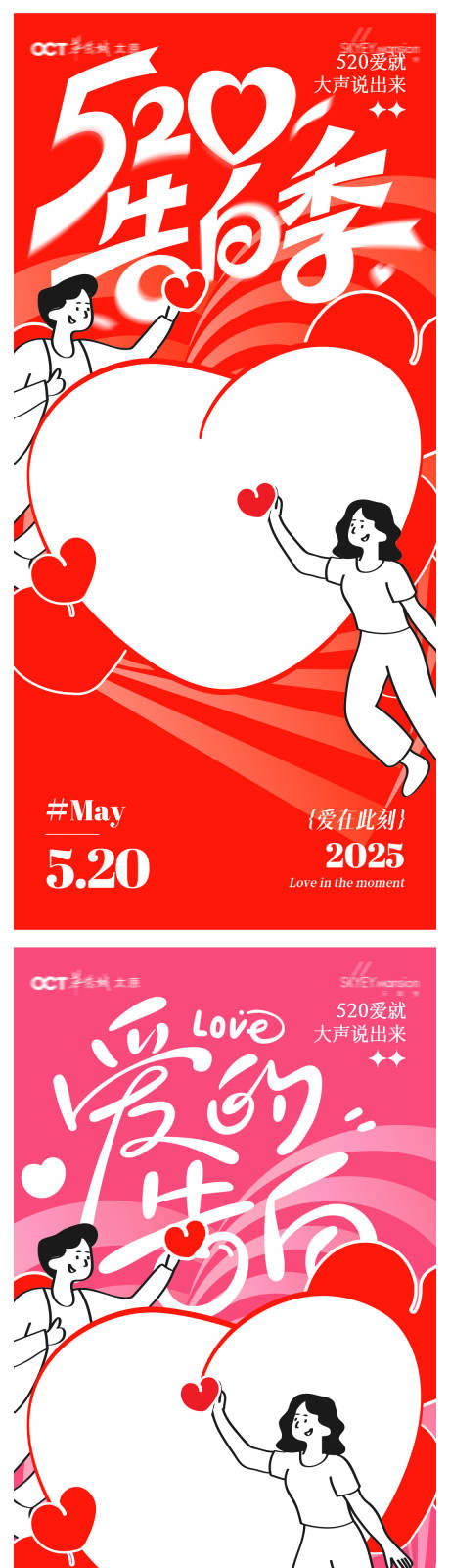 源文件下载【520系列海报】编号：48440030590715218