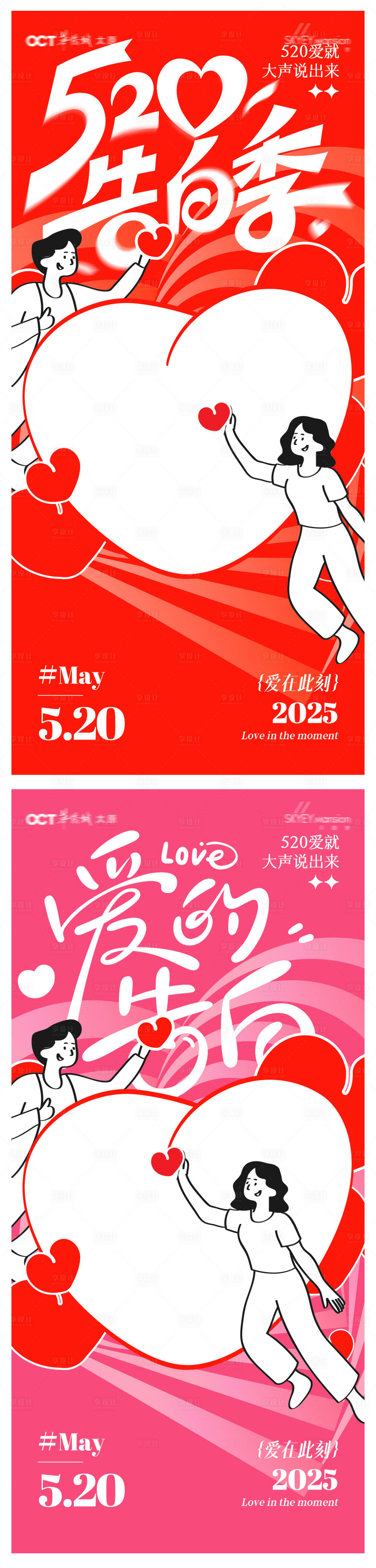 源文件下载【享设计】搜索编号：48440030590715218【520系列海报】