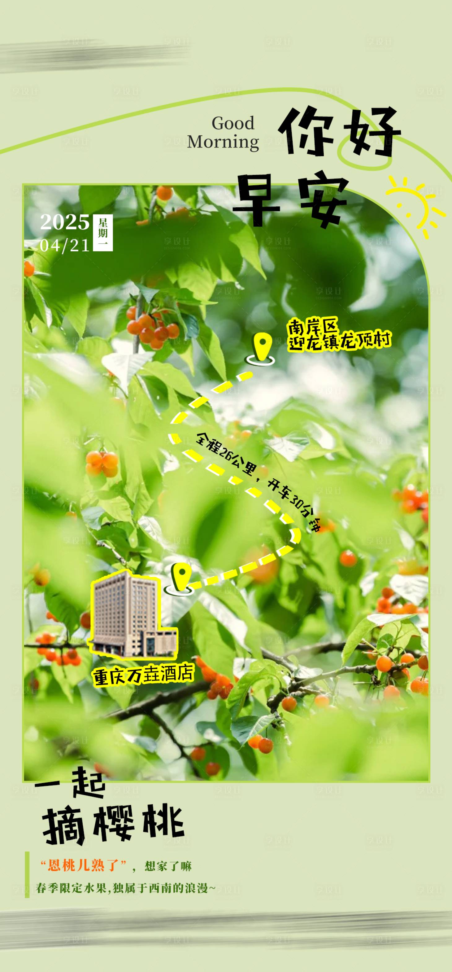 源文件下載【享設(shè)計(jì)】搜索編號(hào)：45810030568302722【早安海報(bào)】