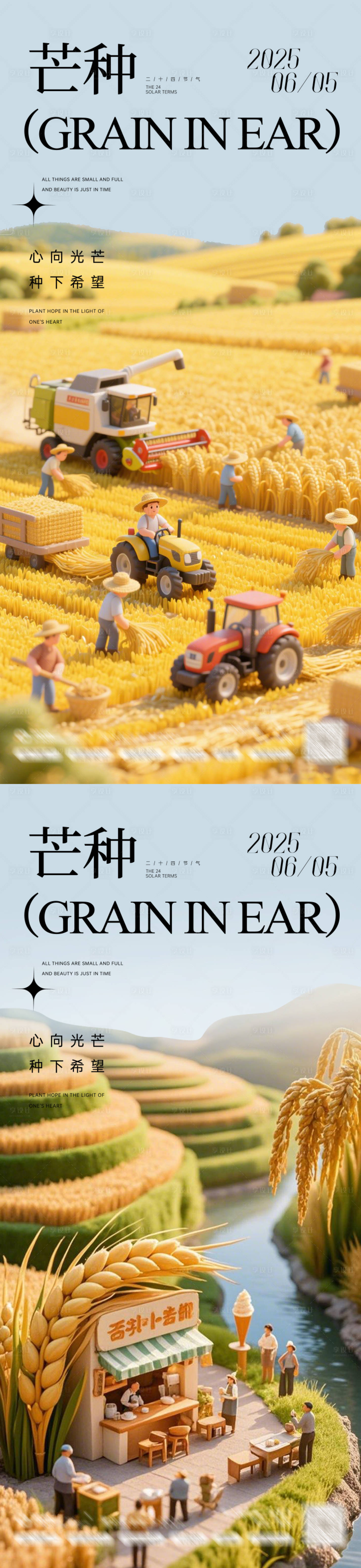源文件下載【享設計】搜索編號：83540031012545420【芒種24節氣海報】