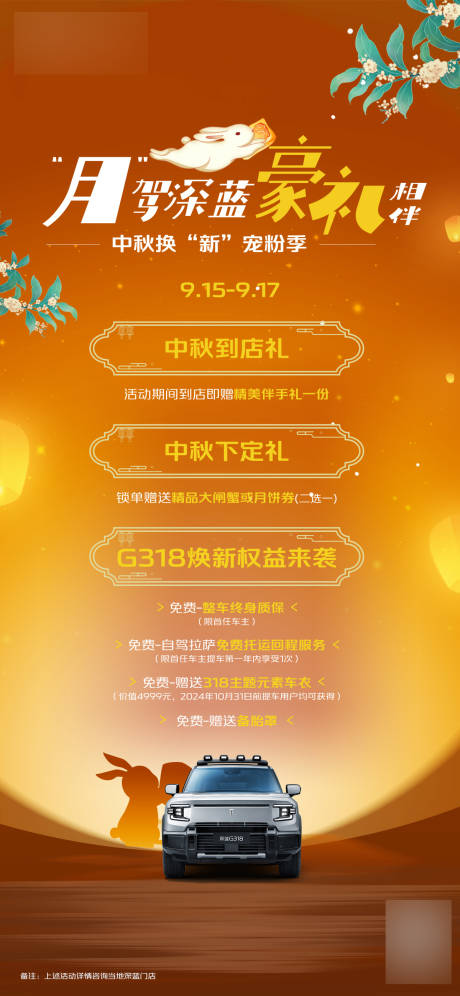 源文件下载【享设计】搜索编号：59020030518145581【中秋汽车政策长图】