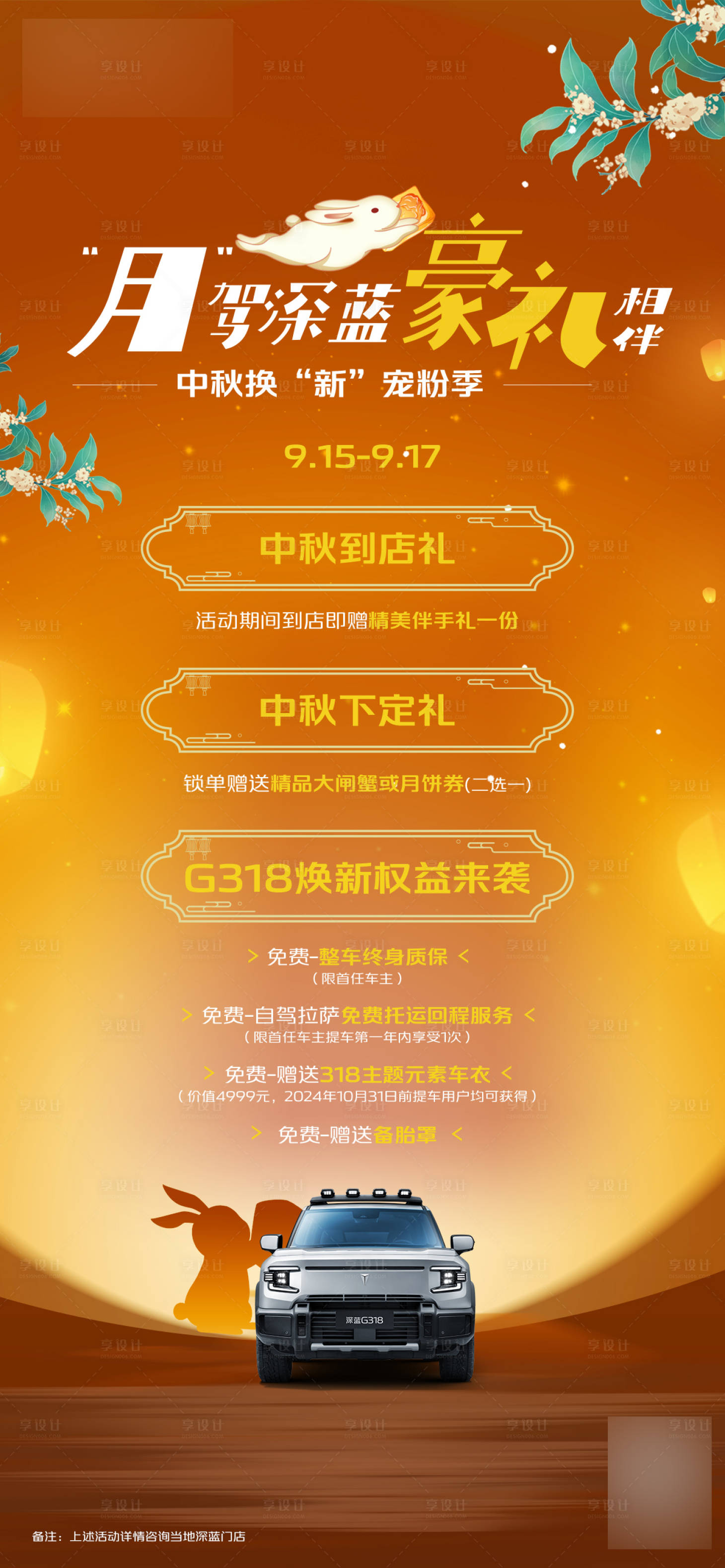 源文件下载【享设计】搜索编号：59020030518145581【中秋汽车政策长图】