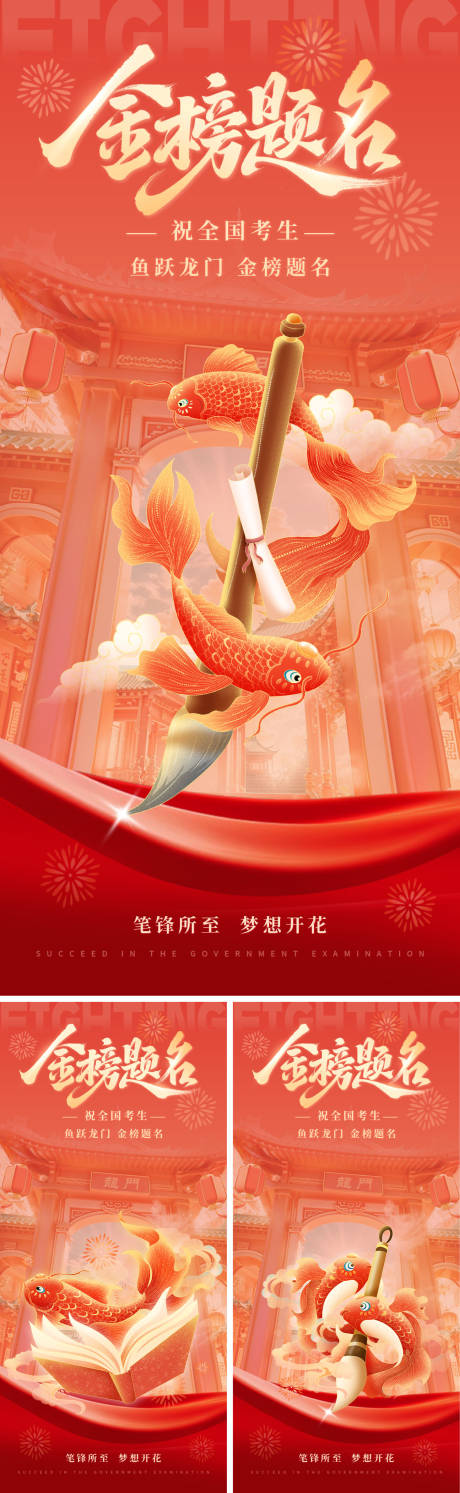 源文件下载【跃龙门高考加油海报系列】编号：96950031031775846