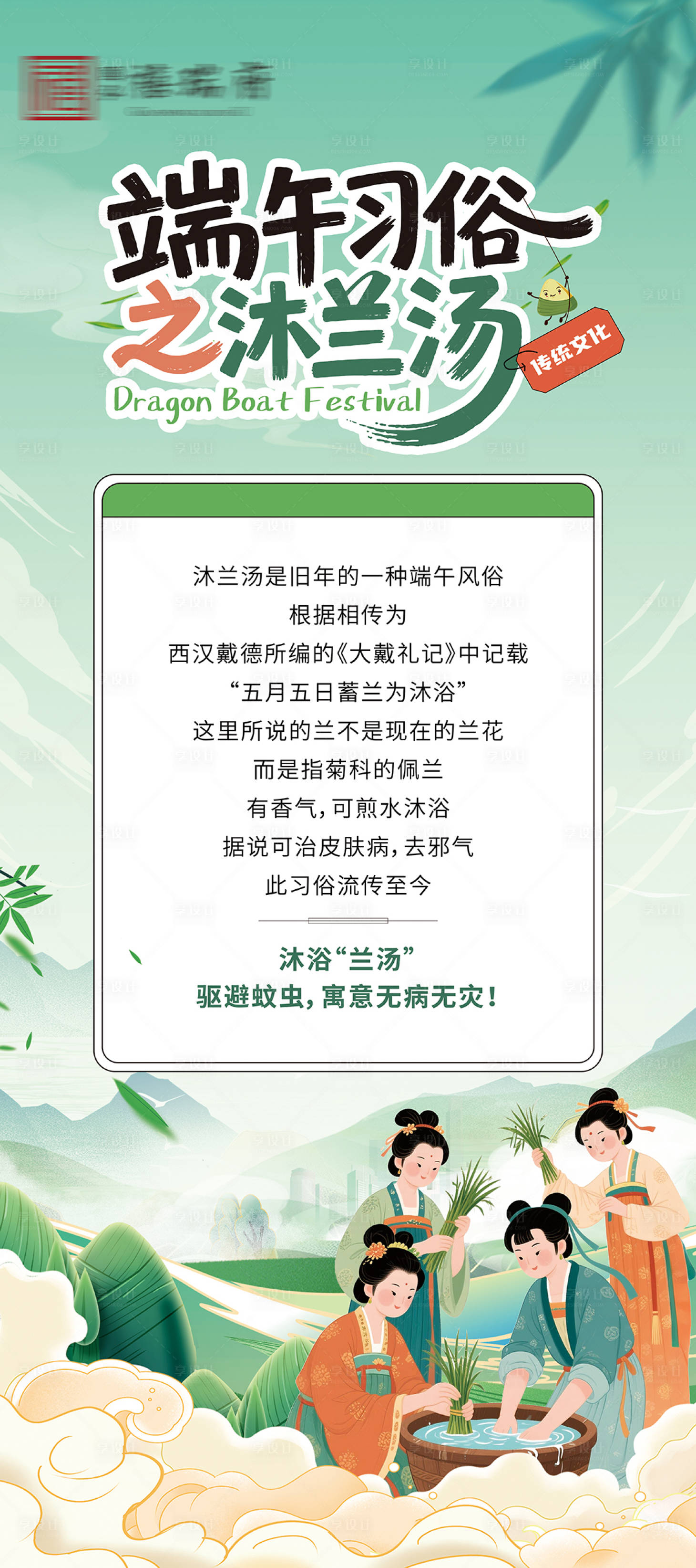 源文件下载【享设计】搜索编号：68550030952128326【端午节传统文化沐兰汤活动展架】