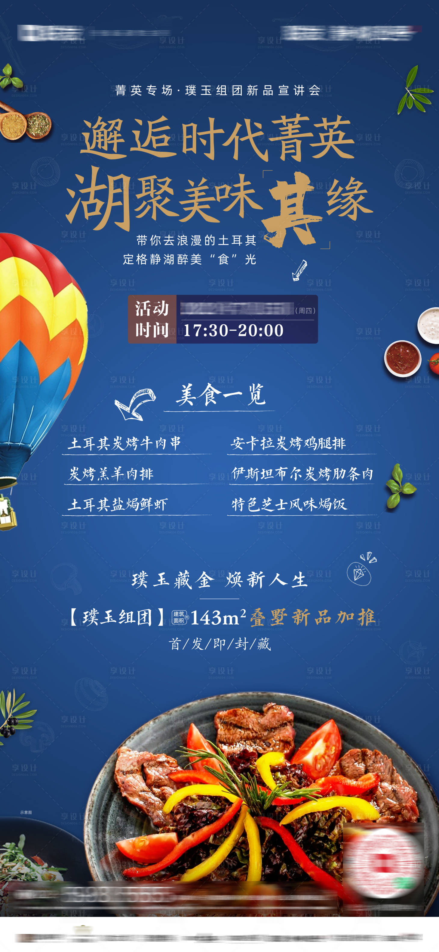 源文件下載【享設計】搜索編號：59600031074463370【土耳其美食活動單圖】