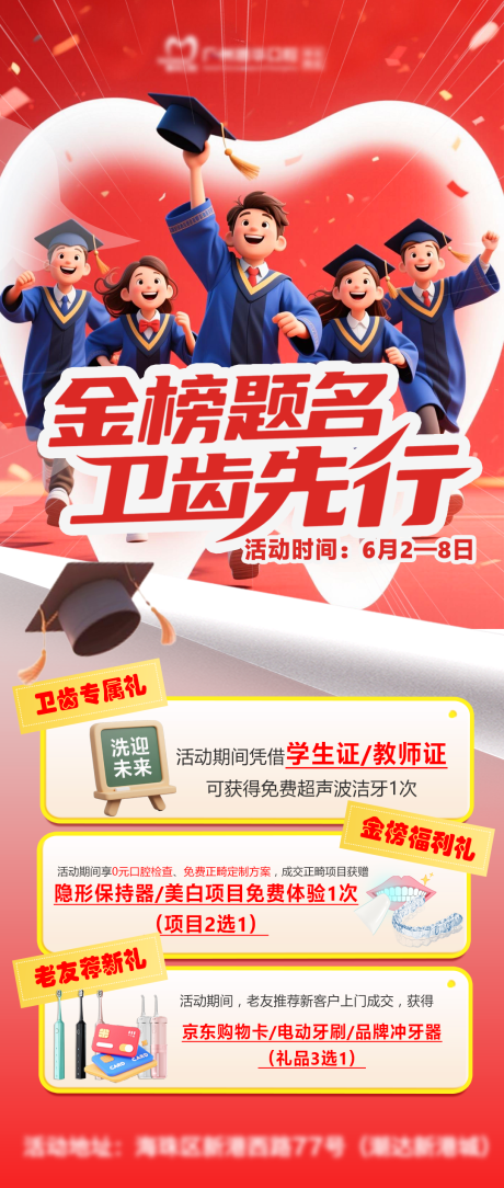 源文件下载【金榜题名口腔海报】编号：55130031091438666