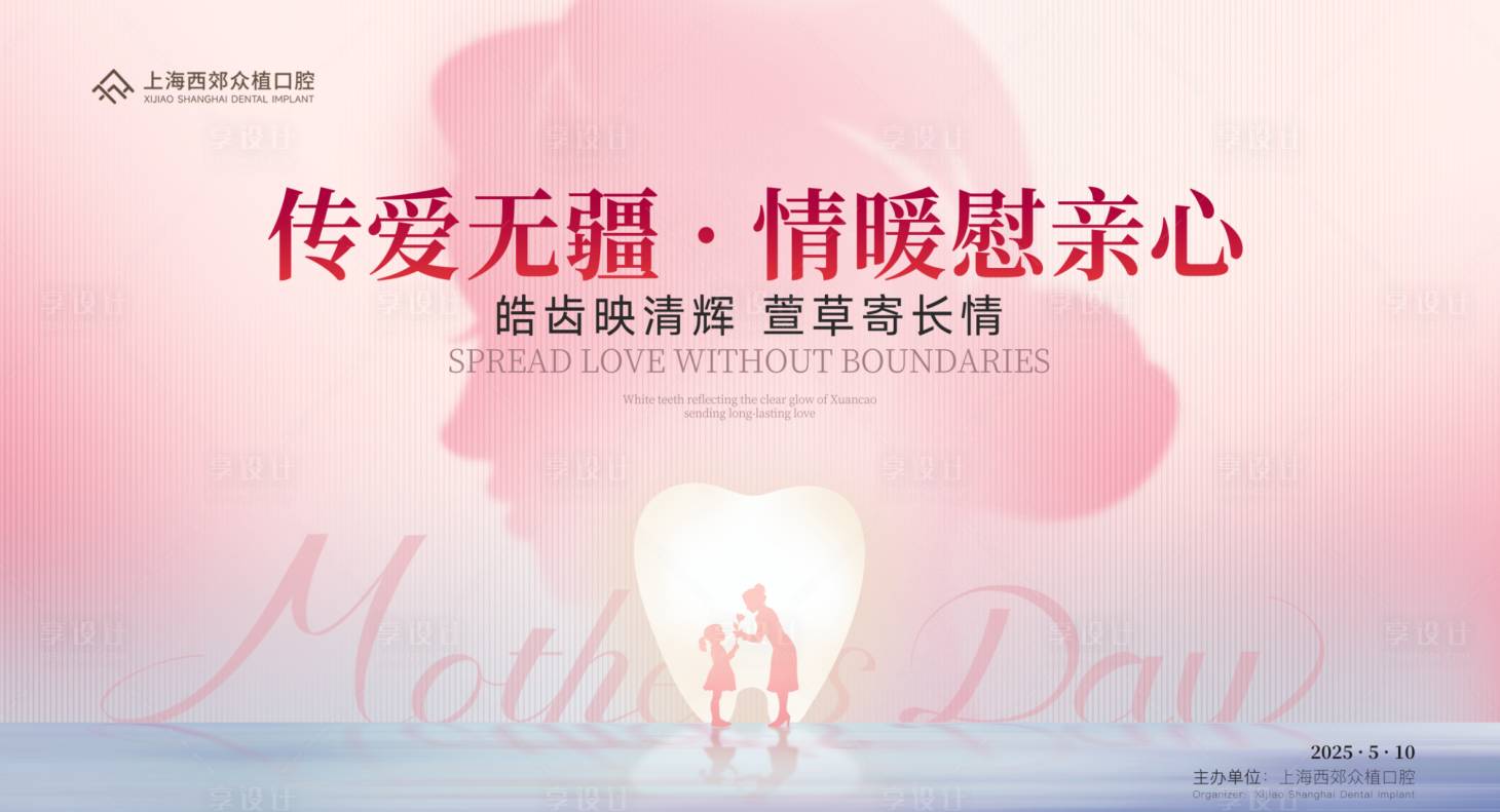 源文件下载【享设计】搜索编号：55050030747453754【口腔背景板】