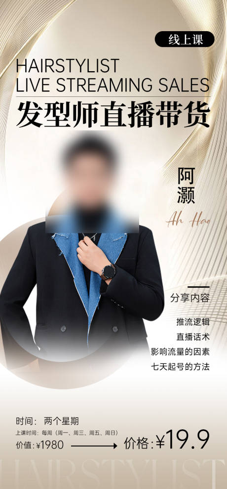 源文件下载【人物直播带货海报 】编号：54880031069186708
