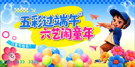 源文件下载【儿童节活动背景】编号：49420030899307870