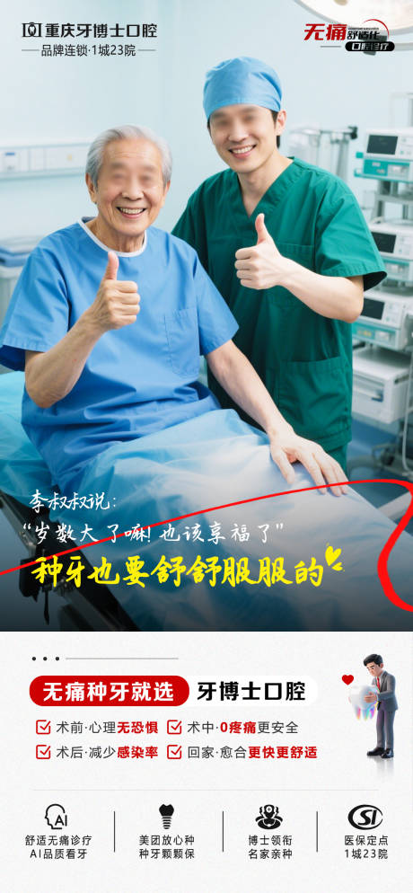 源文件下载【舒适化无痛种植牙宣传海报】编号：96240031073339783