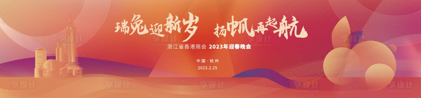 源文件下載【享設計】搜索編號：63820031011711653【新春晚會活動背景板】