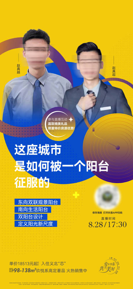 源文件下载【享设计】搜索编号：82840030689677507【地产直播人物海报】