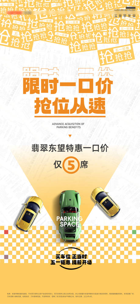 源文件下载【车位海报】编号：89210030641327734