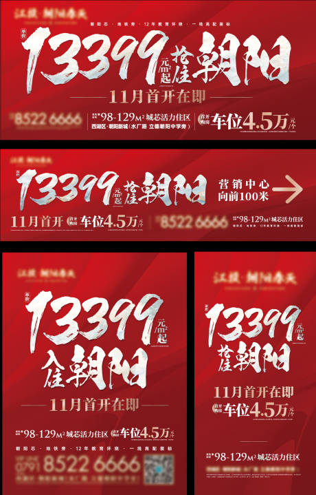 源文件下载【享设计】搜索编号：49500030835011749【开盘主视觉物料延展】