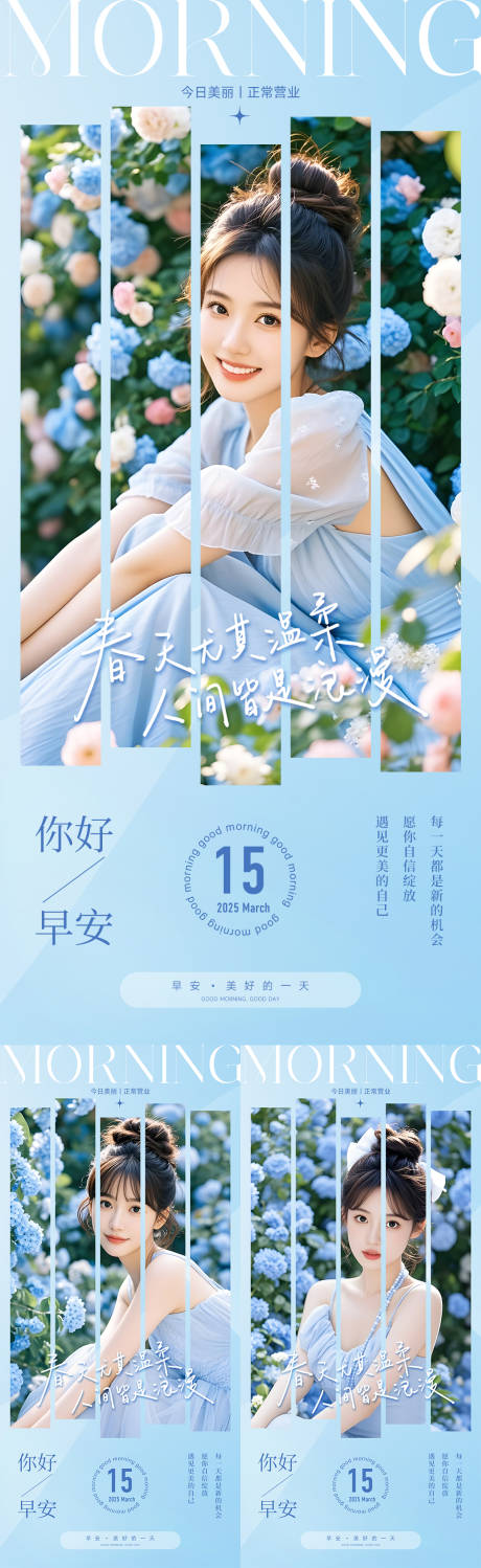 源文件下载【享设计】搜索编号：44840031059689244【早安医美系列海报】