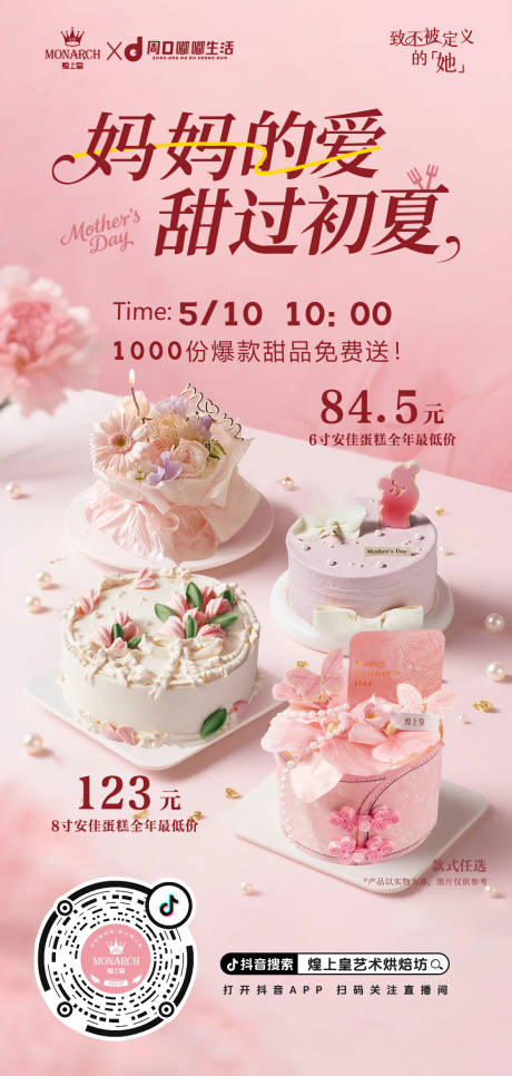 源文件下载【母亲节蛋糕甜品系列】编号：77040030616111519