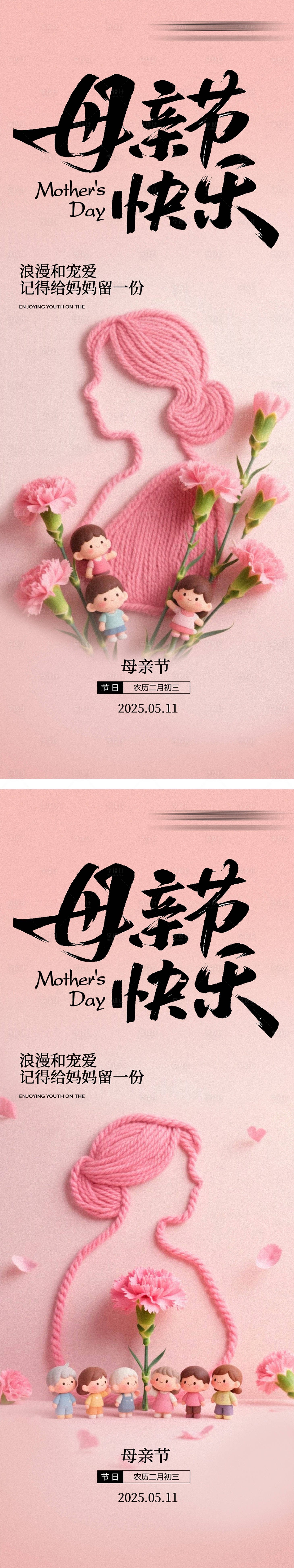 源文件下载【母亲节节日宣传海报】编号：56330030664563300