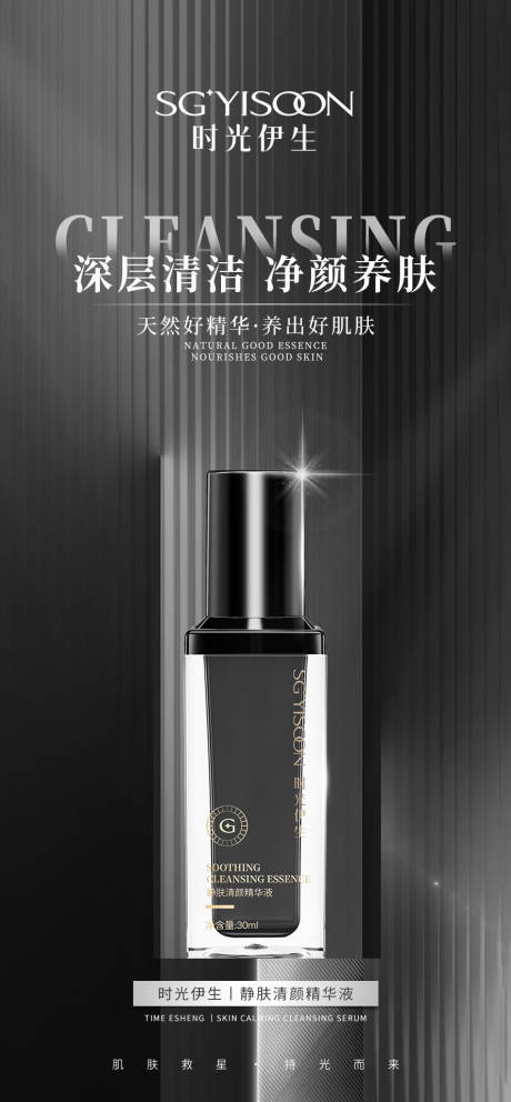 源文件下载【护肤品海报】编号：58800031014589595