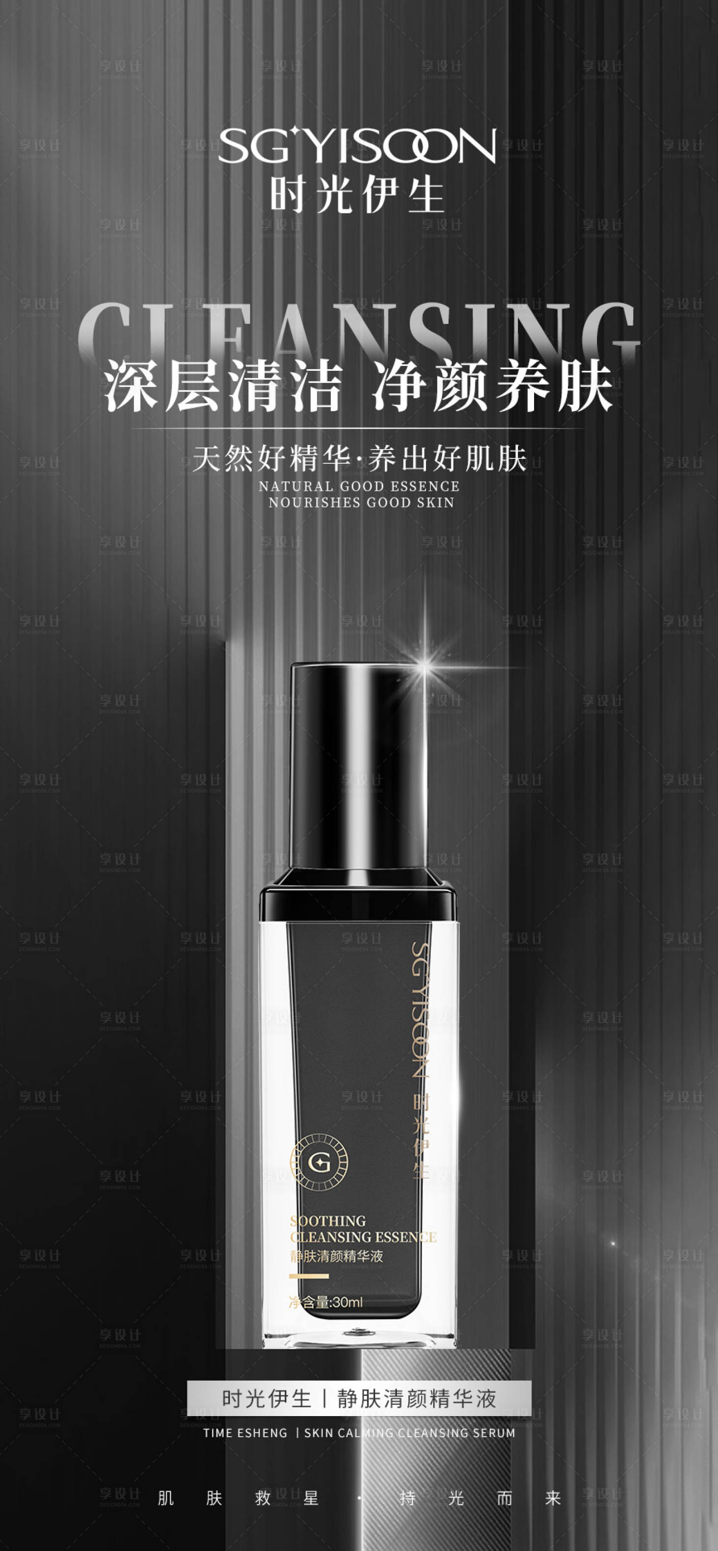 源文件下载【享设计】搜索编号：58800031014589595【护肤品海报】
