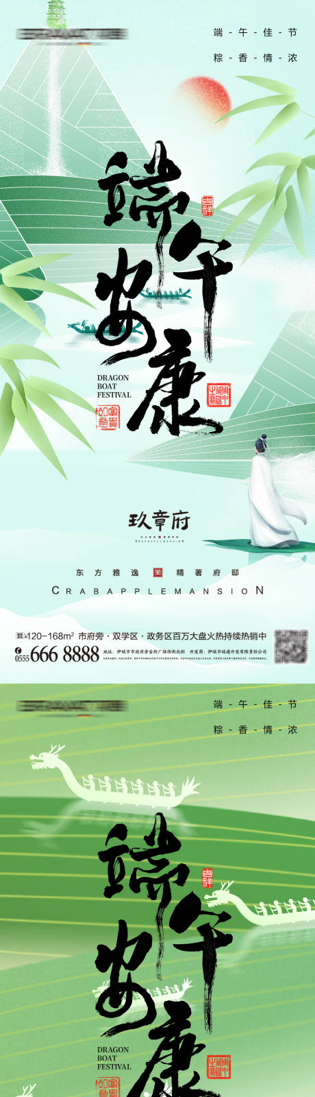 源文件下载【端午节新中式粽子龙舟传统系列海报】编号：15700030683834060