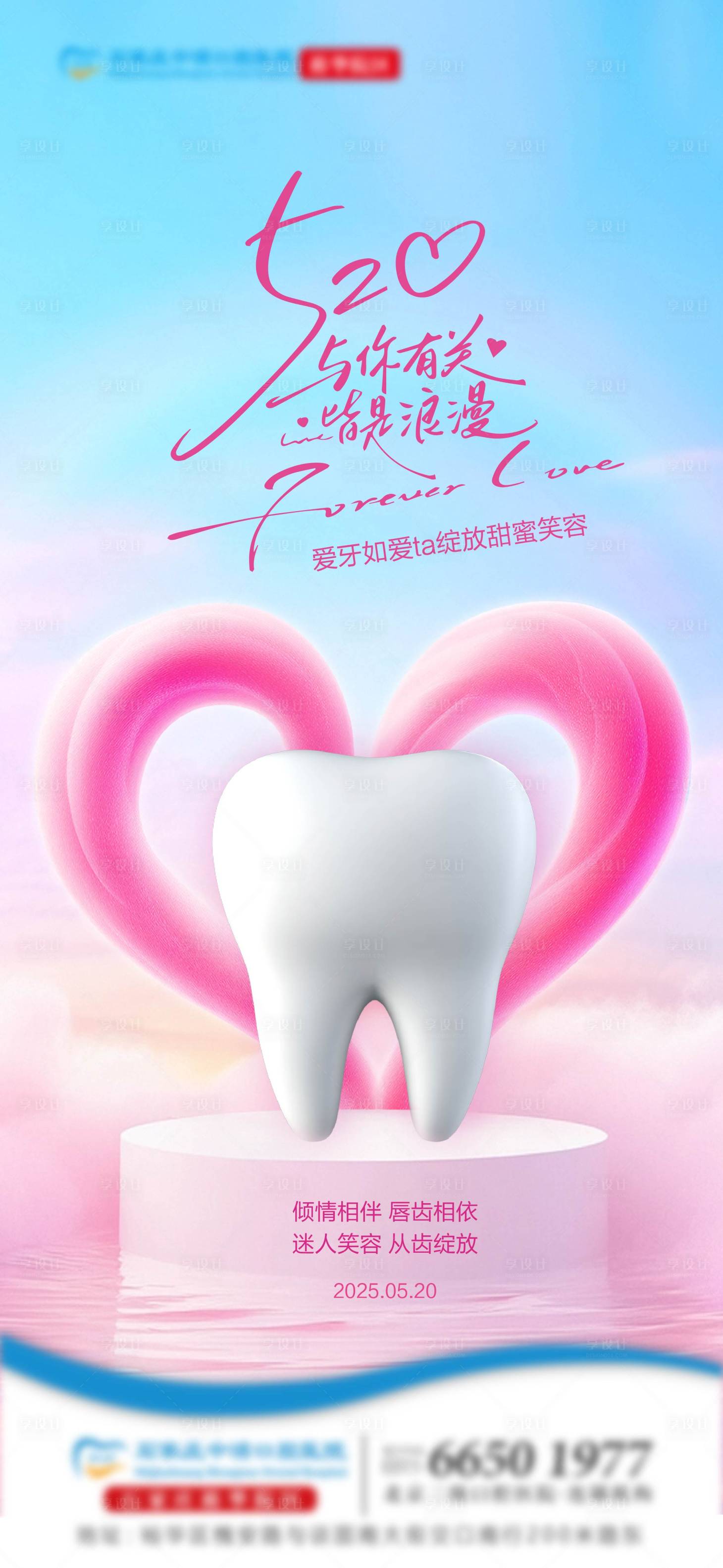 源文件下載【享設(shè)計(jì)】搜索編號(hào)：97200030841696422【口腔520單圖】