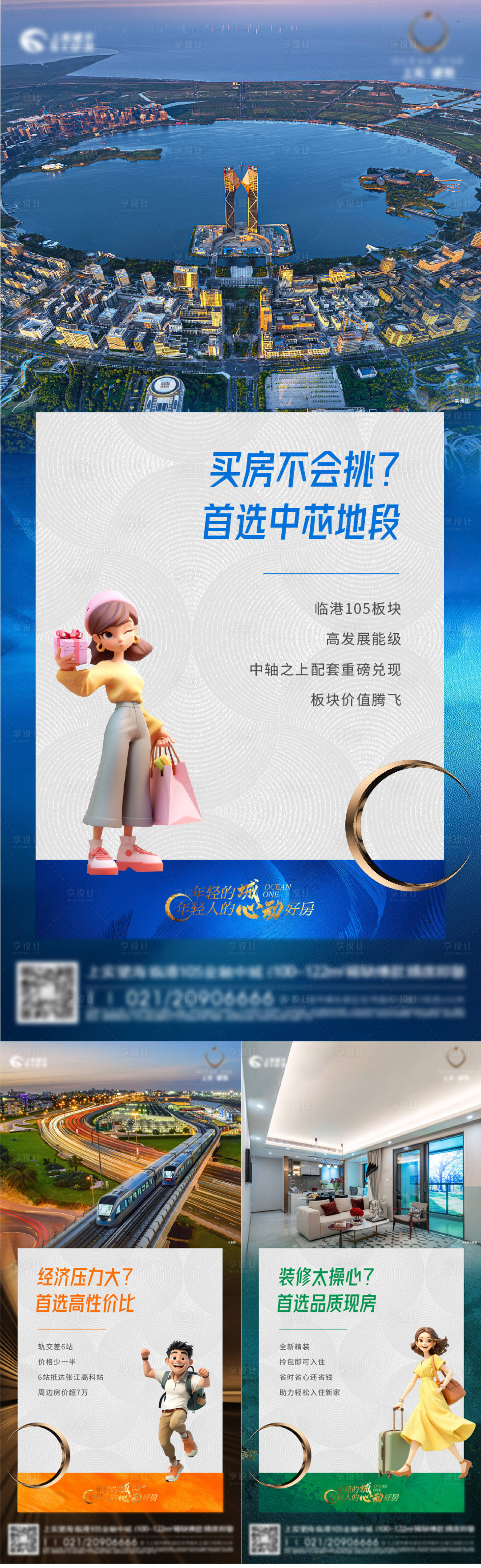源文件下载【享设计】搜索编号：94330030519341514【地产区域价值刷屏海报】