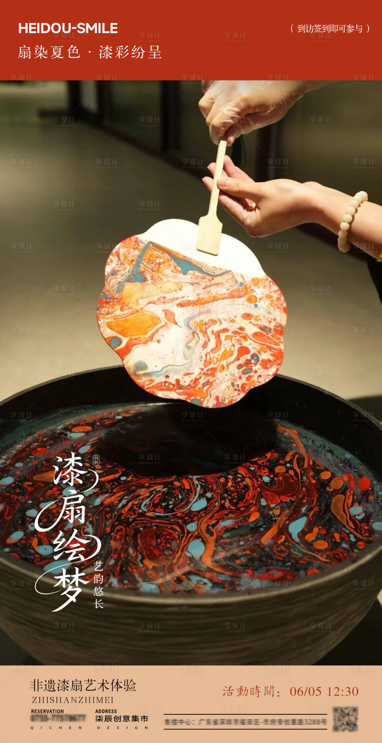 源文件下载【享设计】搜索编号：62020031076268299【非遗漆扇手作活动海报】