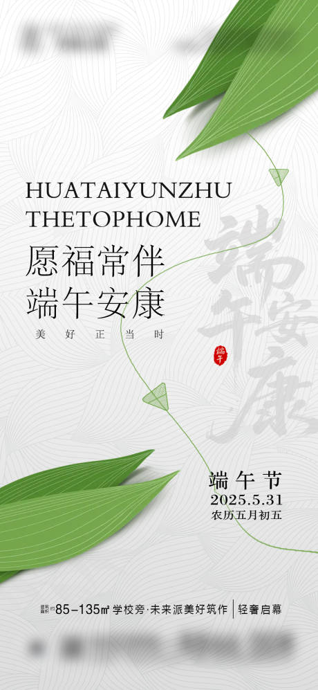 源文件下載【端午節海報】編號：41440031065306522