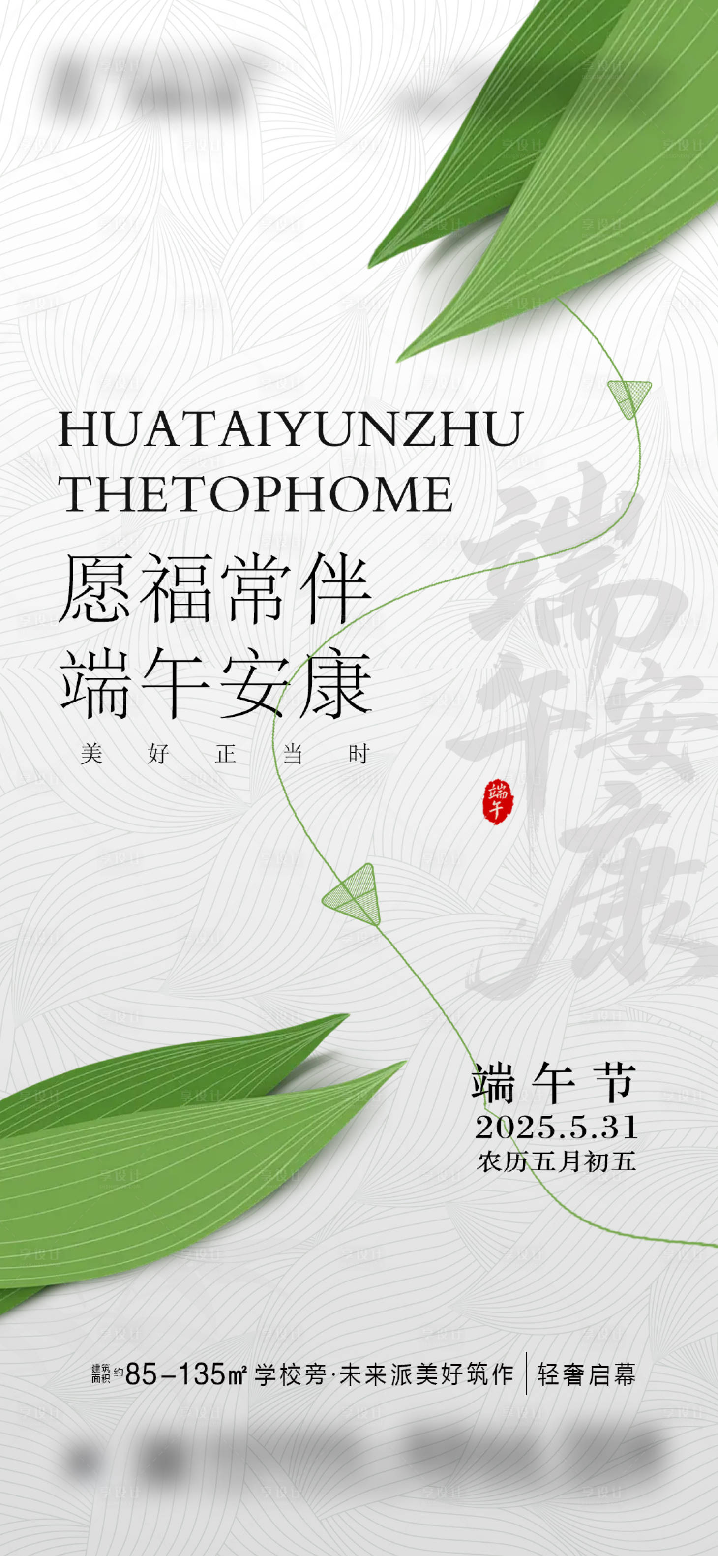 源文件下载【端午节海报】编号：41440031065306522