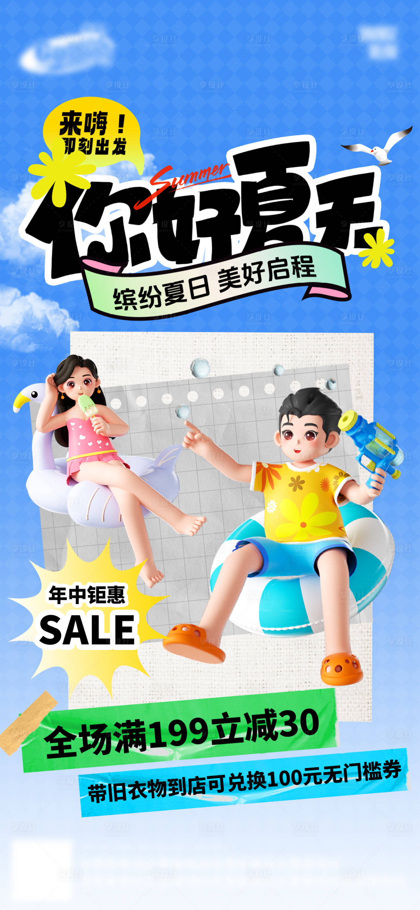 源文件下載【享設計】搜索編號：63710030541535983【夏季電商潮流海報】