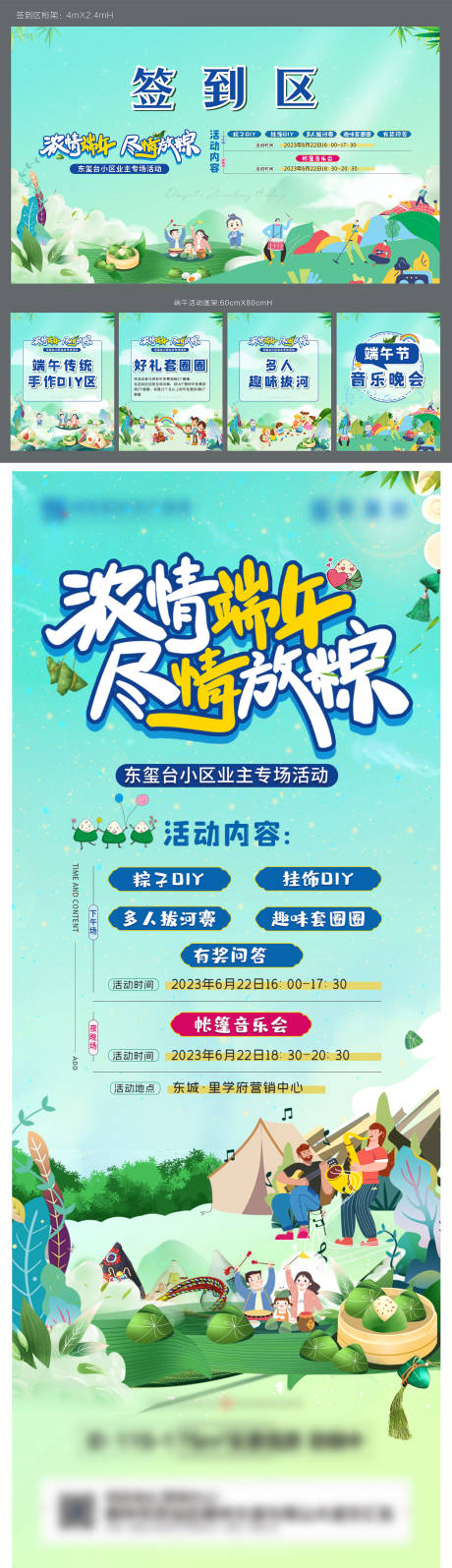 源文件下载【端午节暖场活动系列物料】编号：18660030742781015