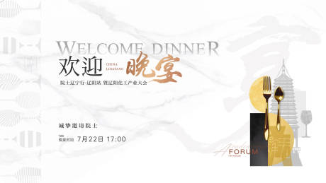 源文件下載【晚宴背景板  】編號：95020030699624279