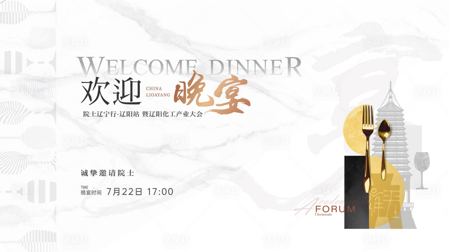 源文件下载【晚宴背景板  】编号：95020030699624279