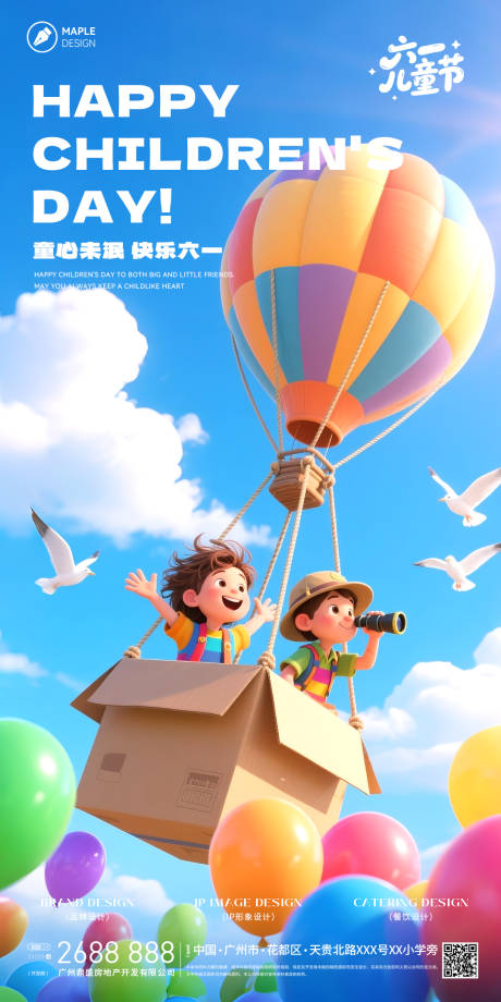 源文件下载【六一儿童节海报】编号：24800031015485899