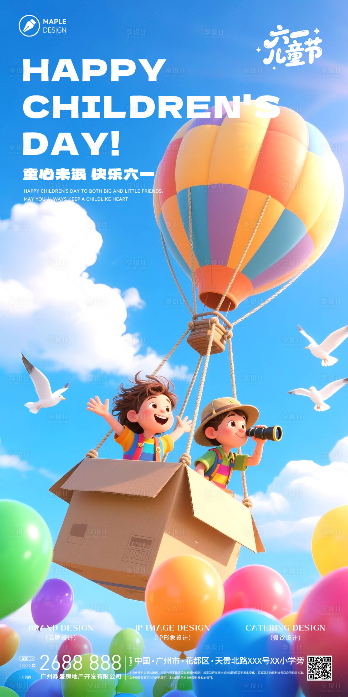 源文件下載【享設計】搜索編號：24800031015485899【六一兒童節(jié)海報】