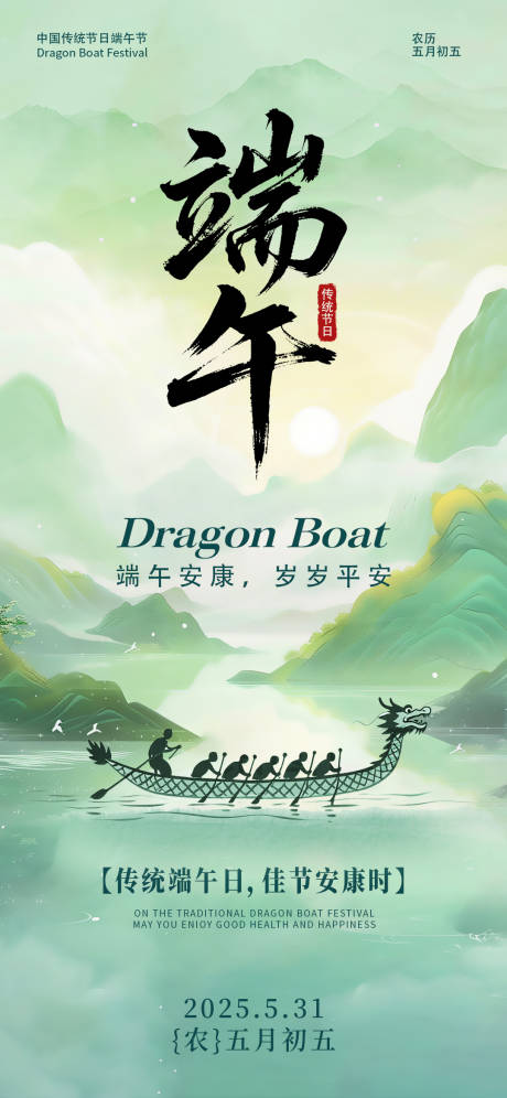 源文件下载【享设计】搜索编号：91090031023258358【端午节节日海报】