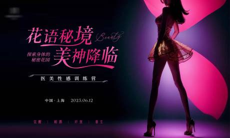 源文件下載【醫美性感訓練營主畫面】編號：13640031090727213