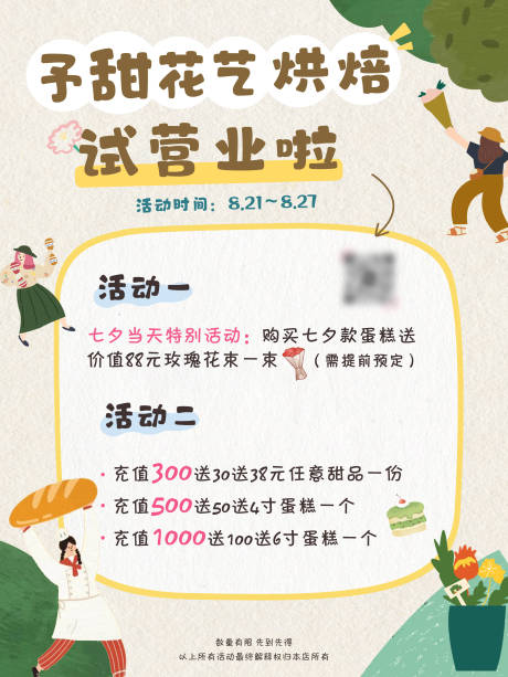源文件下載【享設計】搜索編號：64190030763632281【烘焙開業營銷海報】
