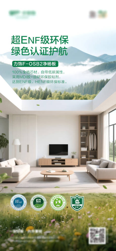 源文件下载【绿色健康板材海报】编号：23930031003119671
